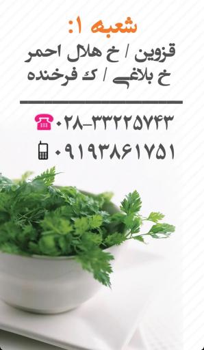 سبزینه