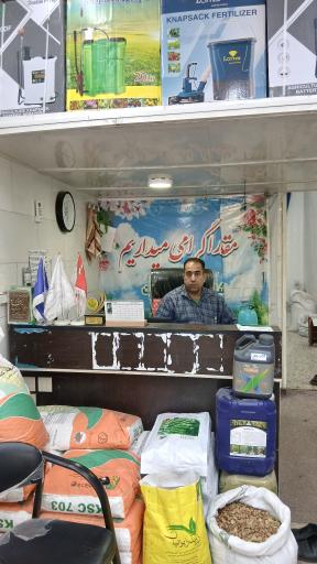 فروشگاه کشاورزی