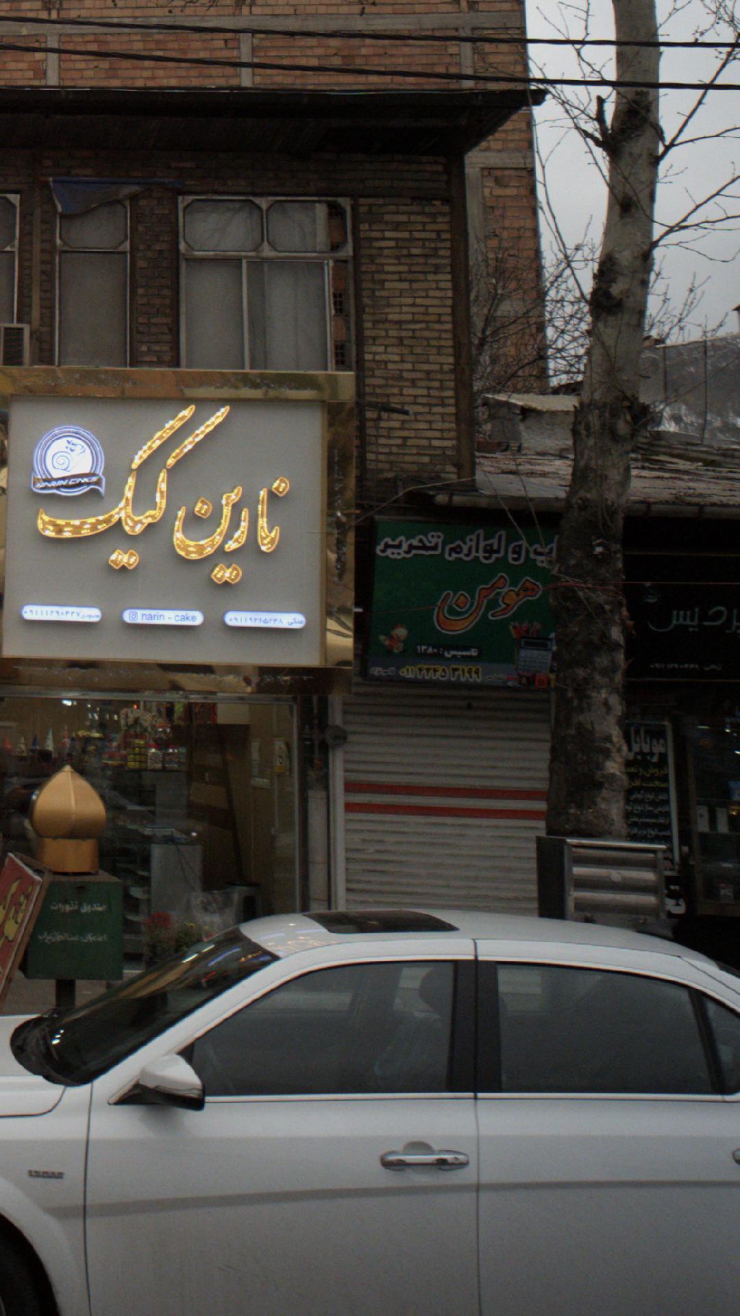 کتاب و نوشت افزار یزدانی