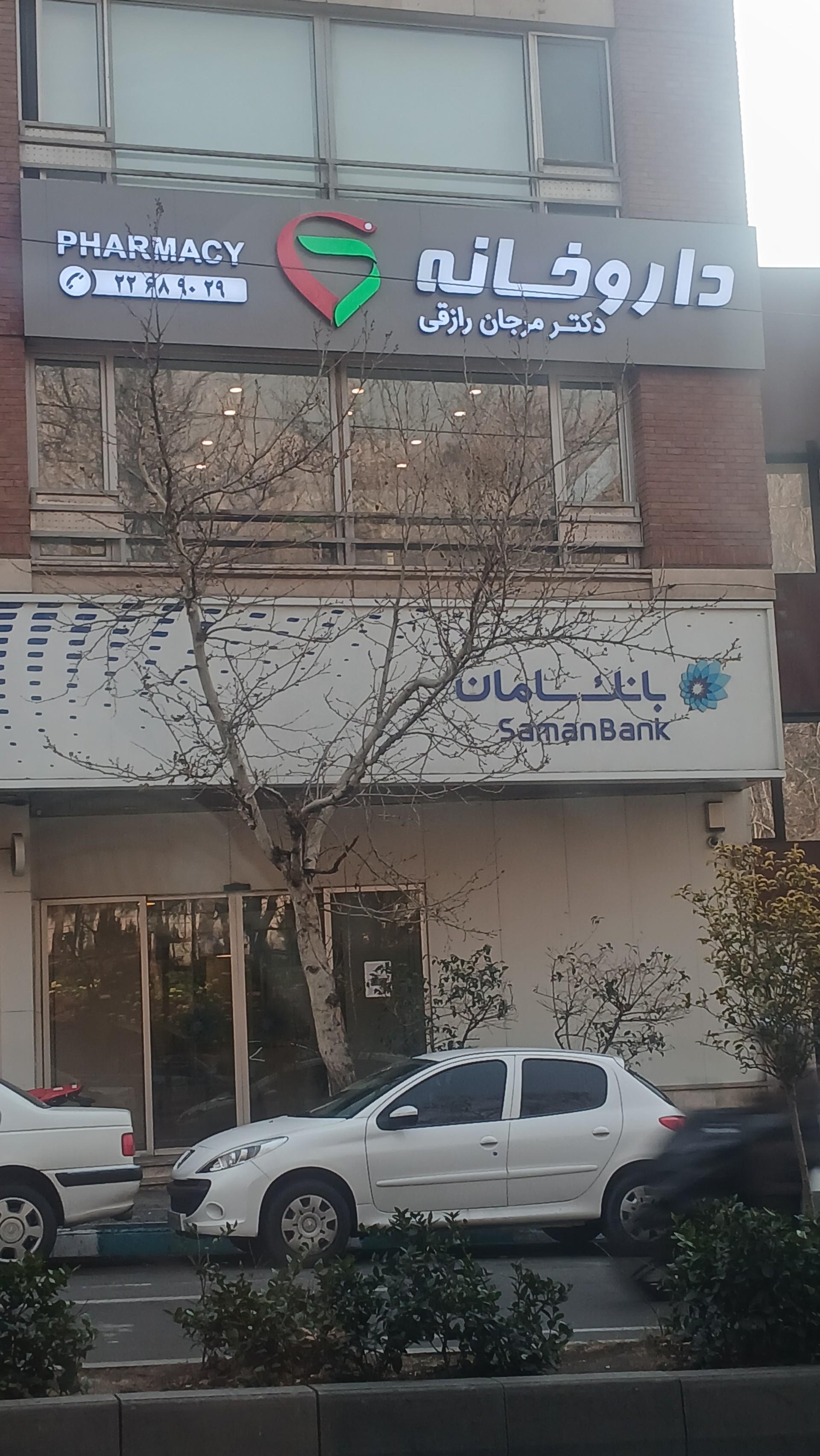 داروخانه باهنر