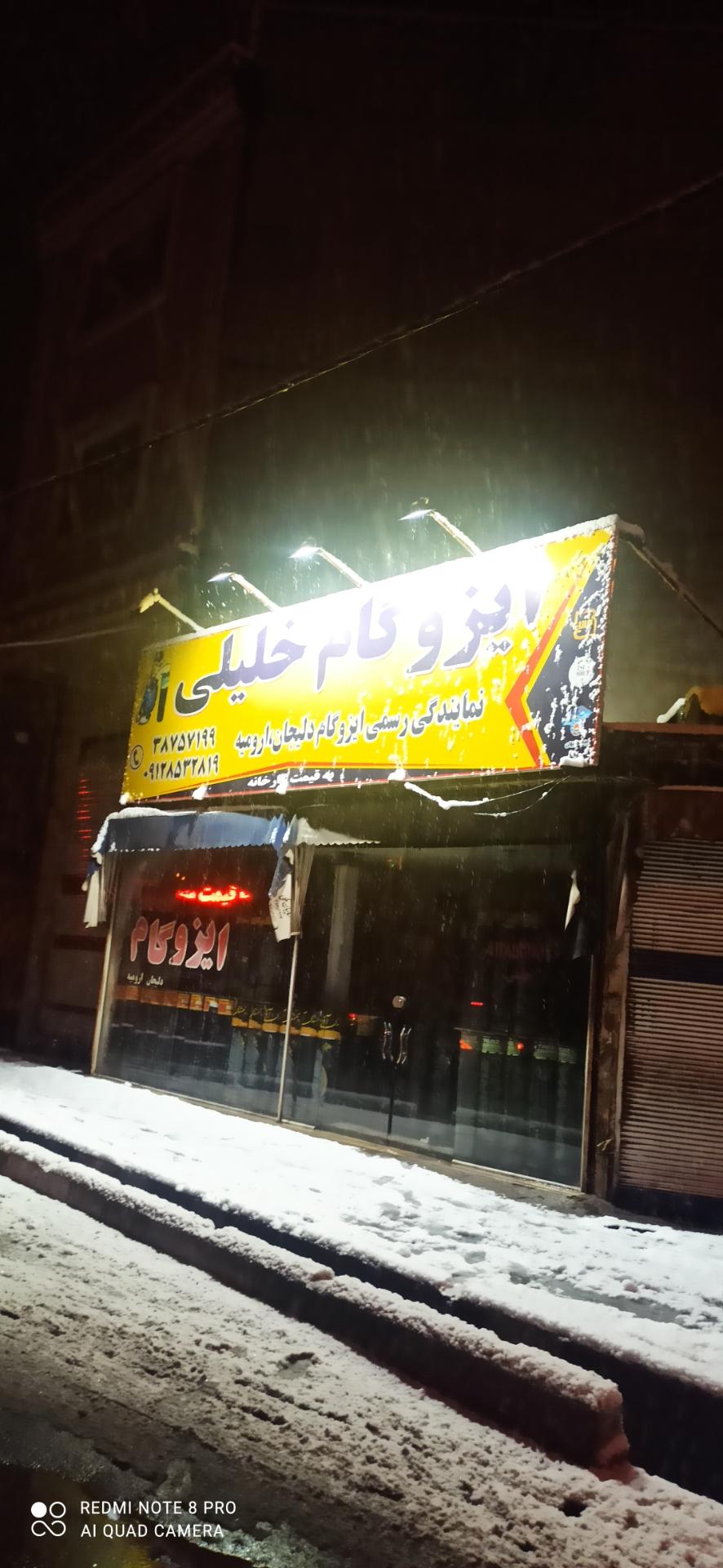 ایزوگام