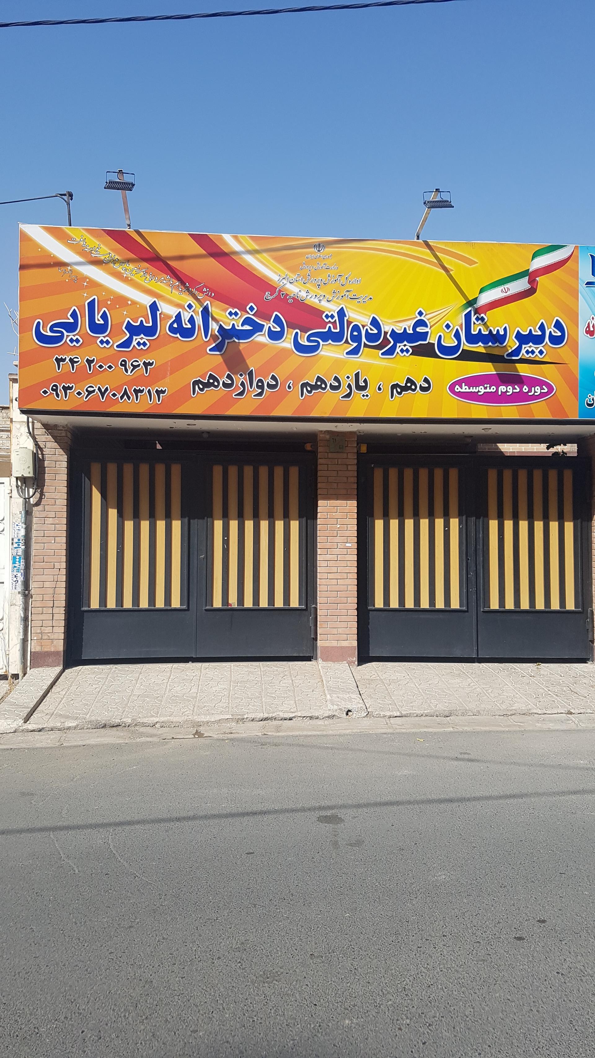 دبستان غیردولتی دخترانه آزادگان
