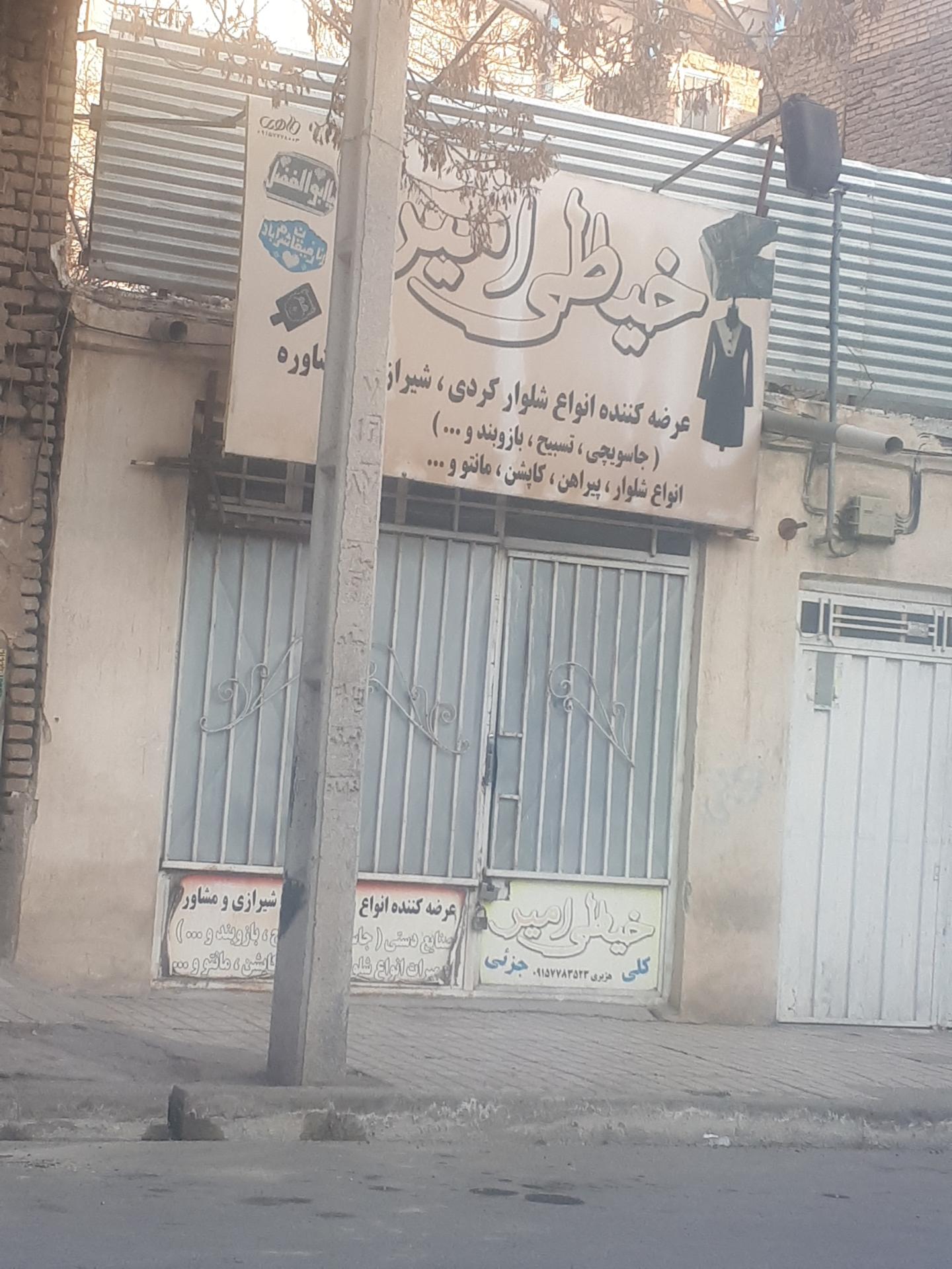 خیاطی