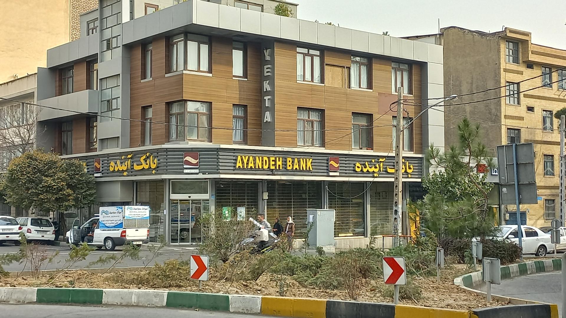 بانک آینده شعبه صدر