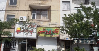 فروشگاه پروتئینی تک پروتئین