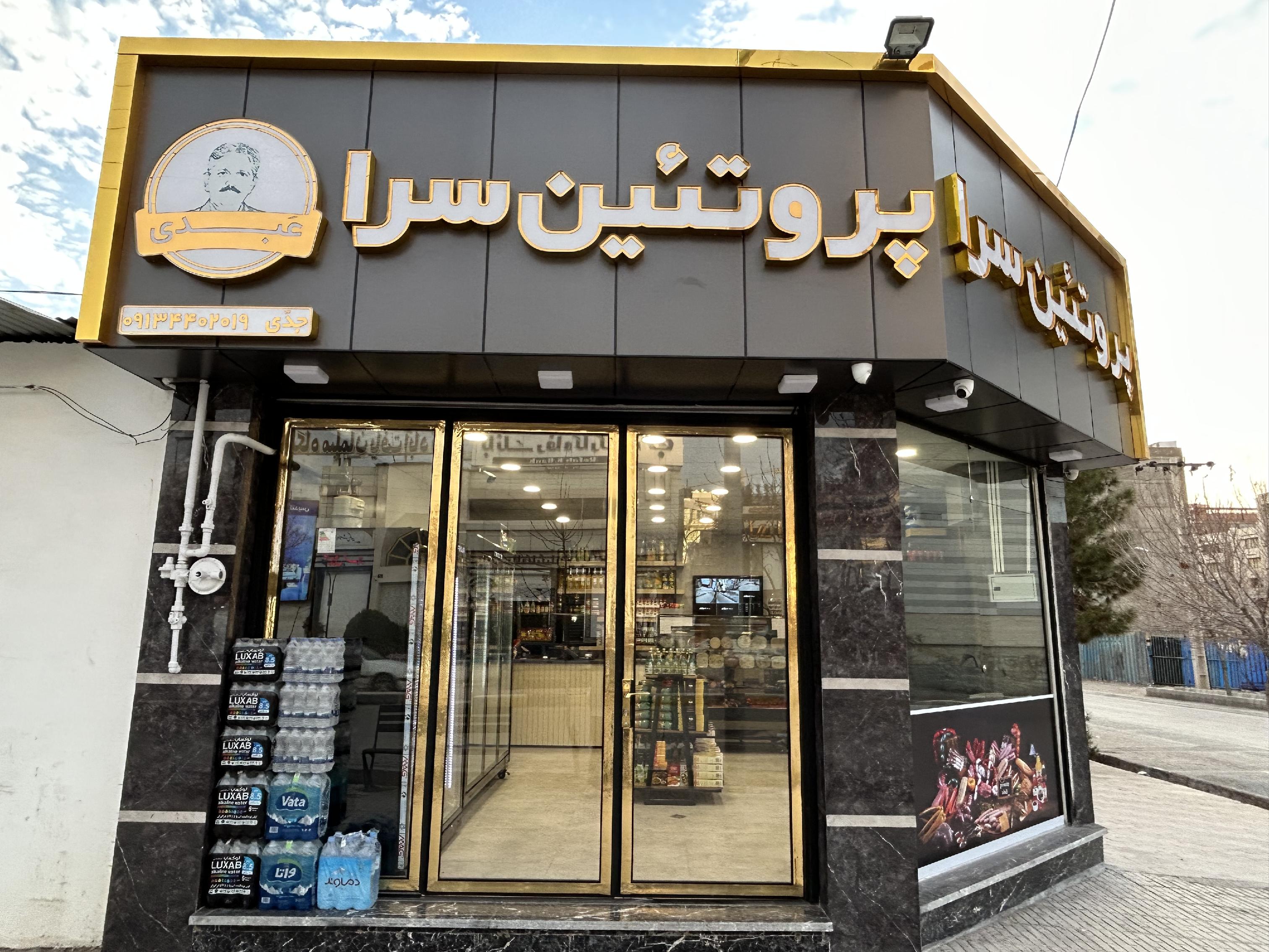 پروتئین سرا عبدی