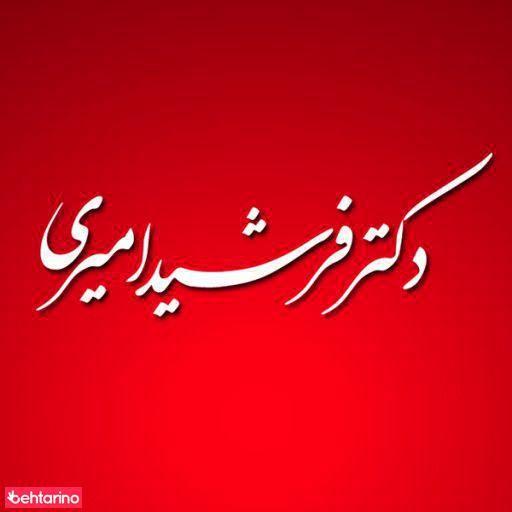 طب کار پیروزی،معاینه استخدام(دکتر امیری)