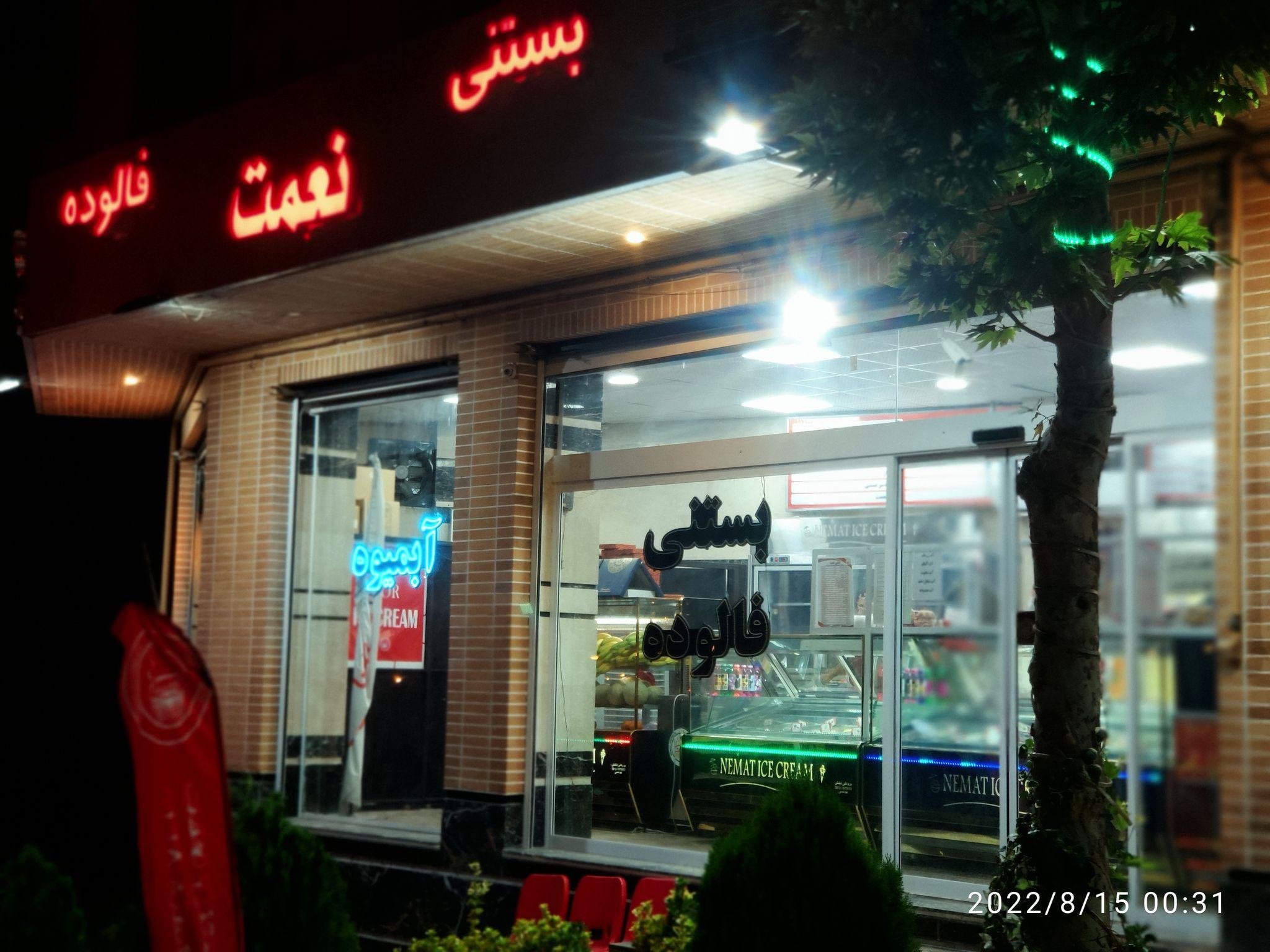 بستنی‌نعمت