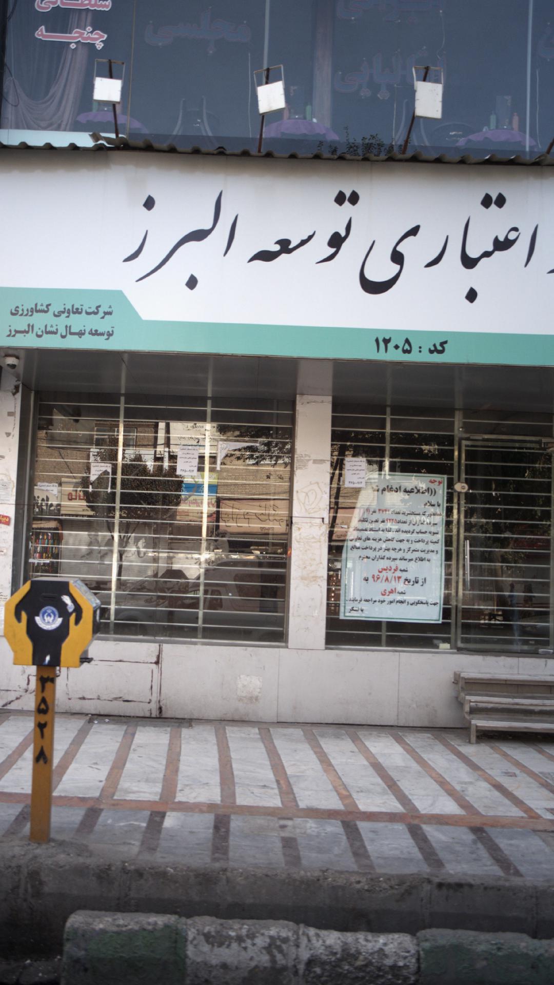 موسسه اعتباری توسعه البرز