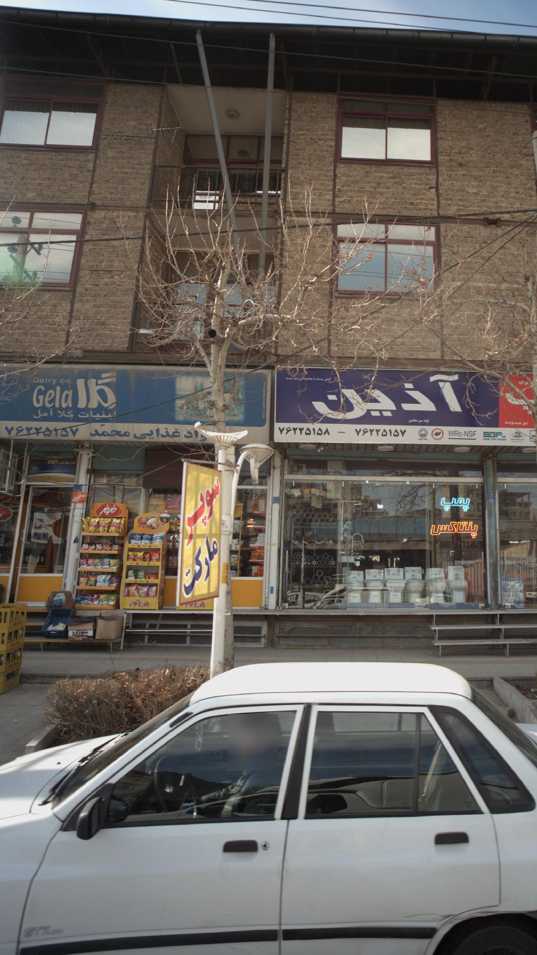 فروشگاه موادغذایی محمد