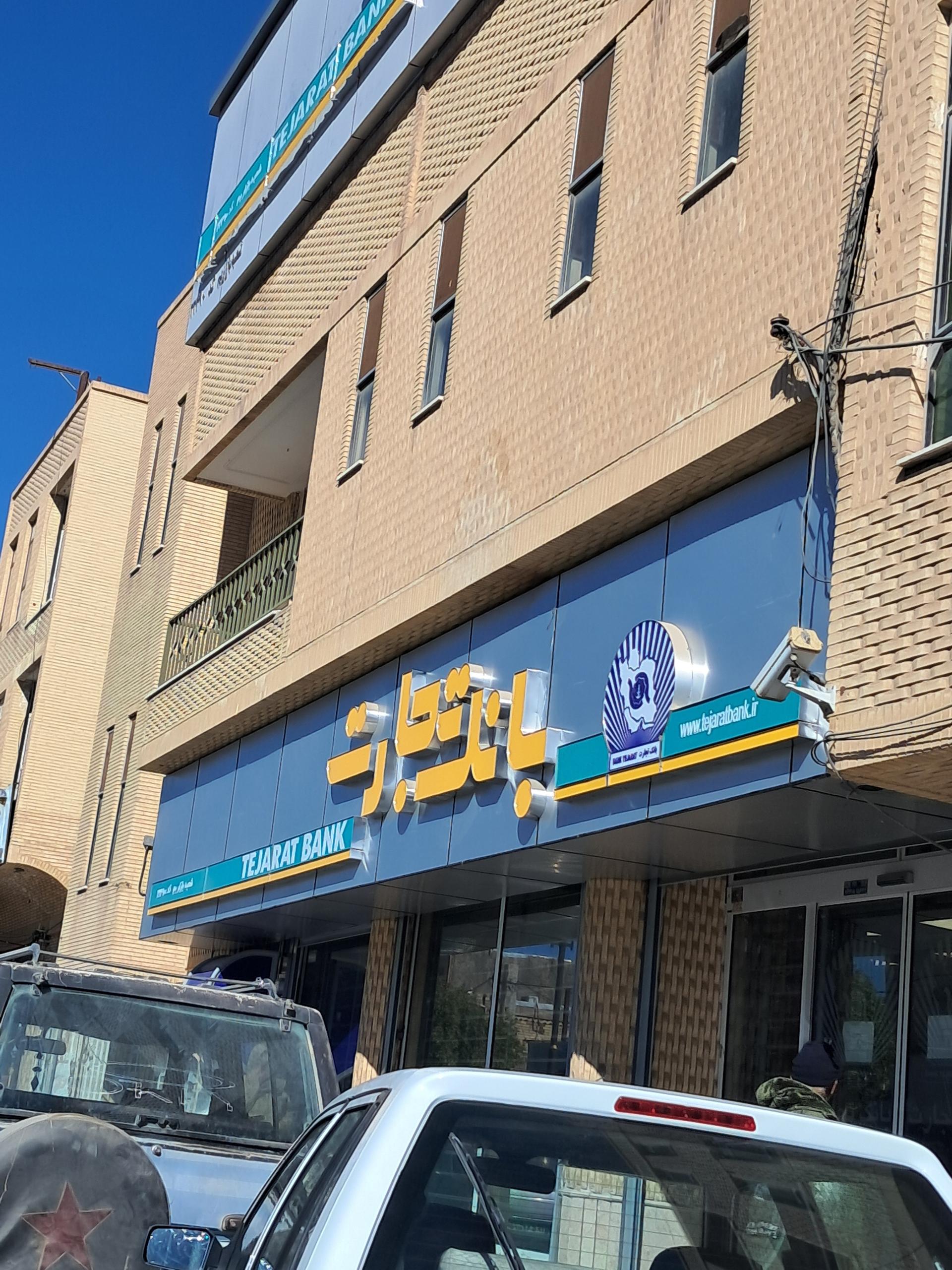 شعبه ۹۲۵۰ بانک سپه(قوامین سابق)
