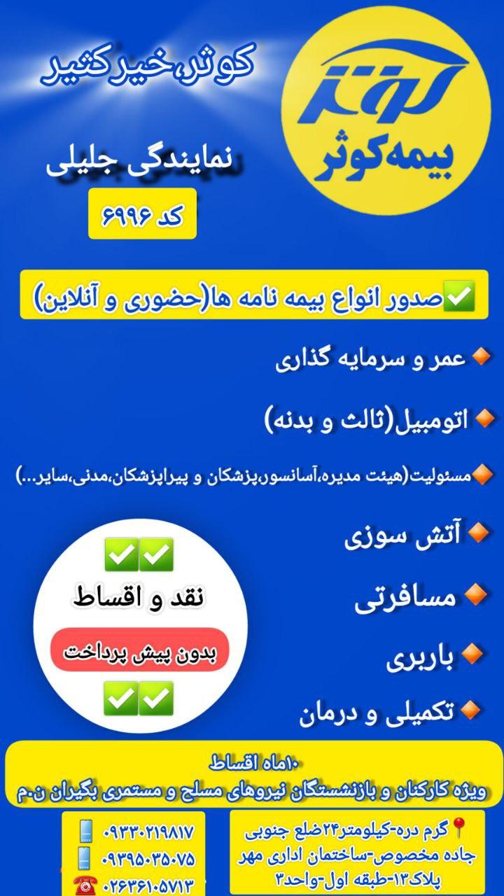 بیمه پارسیان شعبه مخصوص