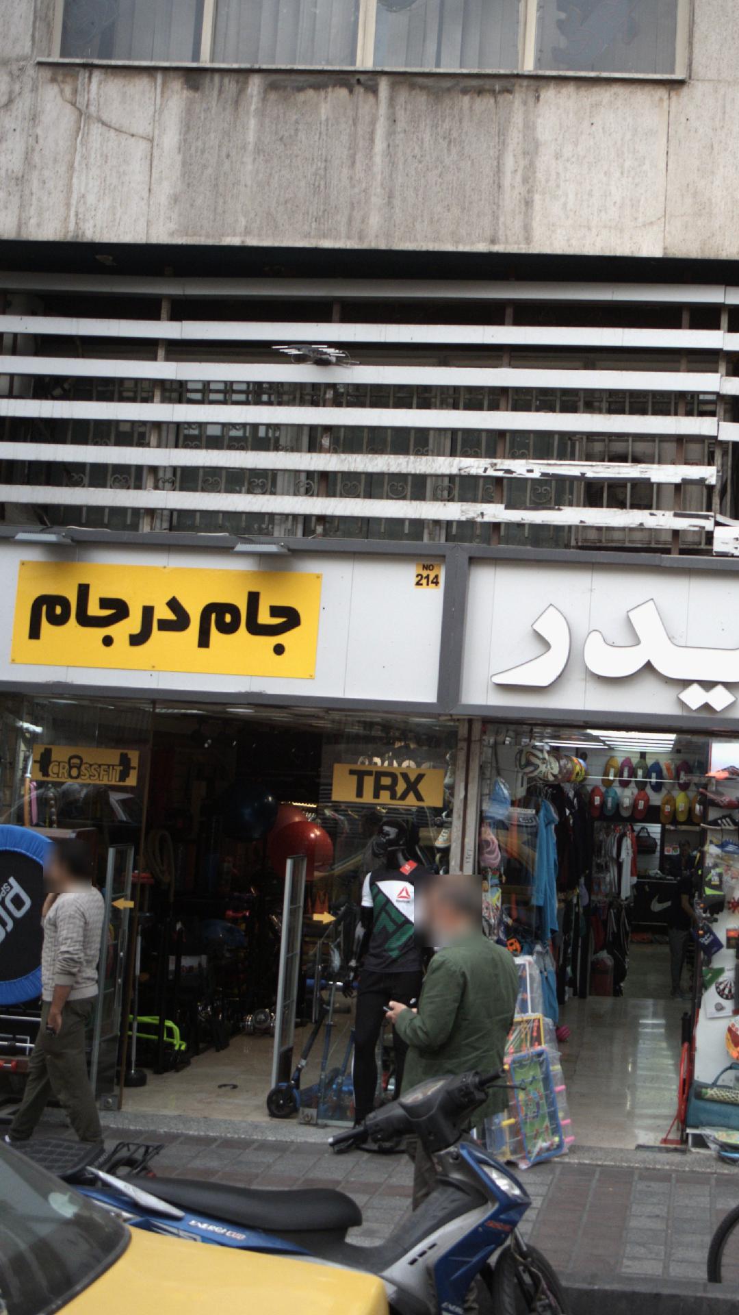 جام در جام