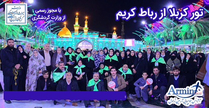 آژانس هواپیمایی آرمین تراول