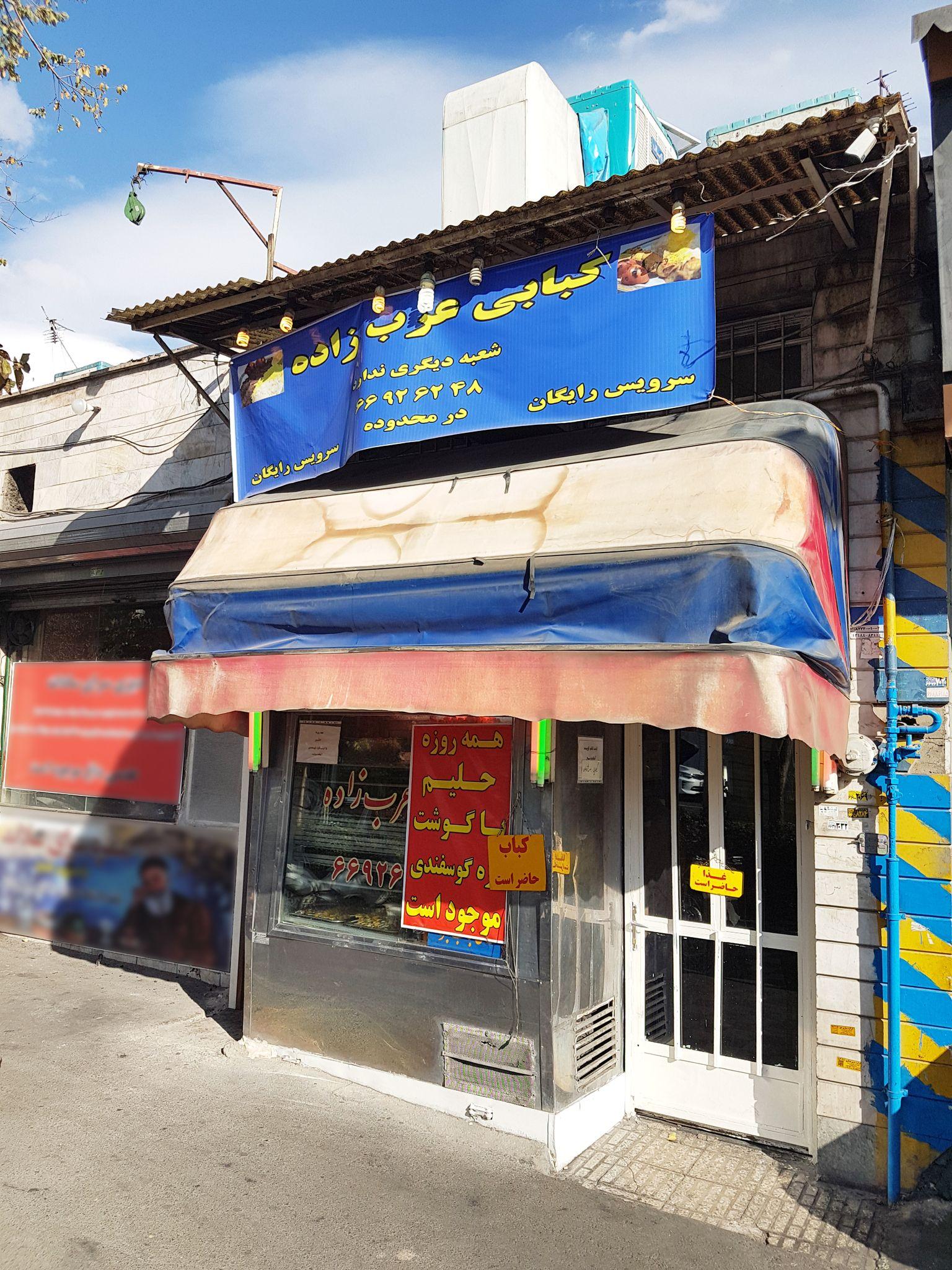 کبابی عرب زاده