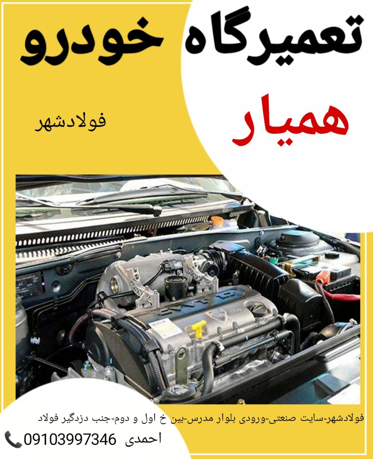 تعمیرگاه خودرو همیار