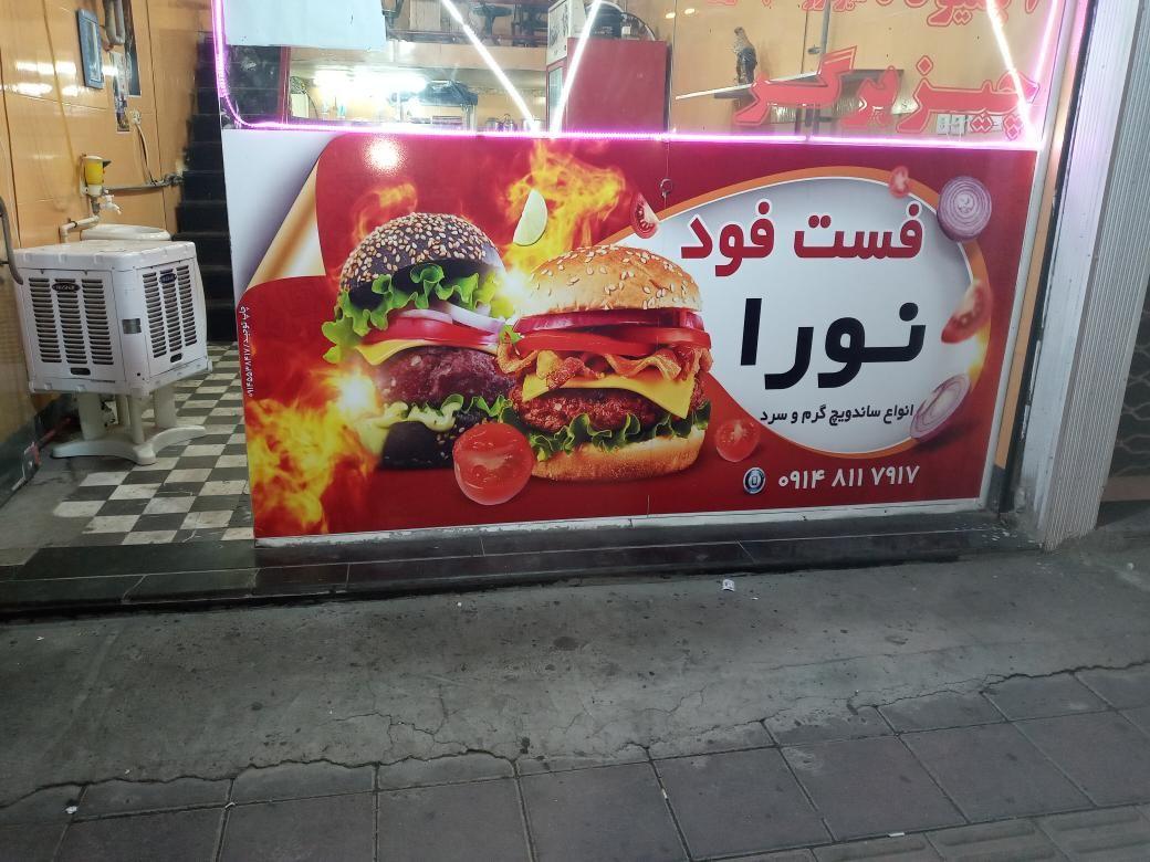 ساندویچی نورا