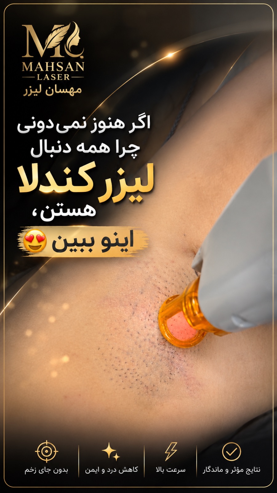 کلینیک لیزر و زیبایی مهسان