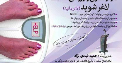 مرکز ورزشی لاغری سلامت