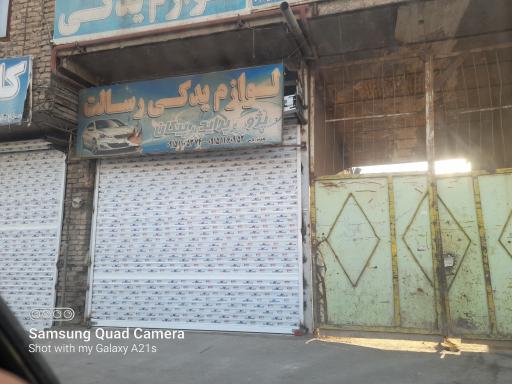 لوازم یدکی رسالت