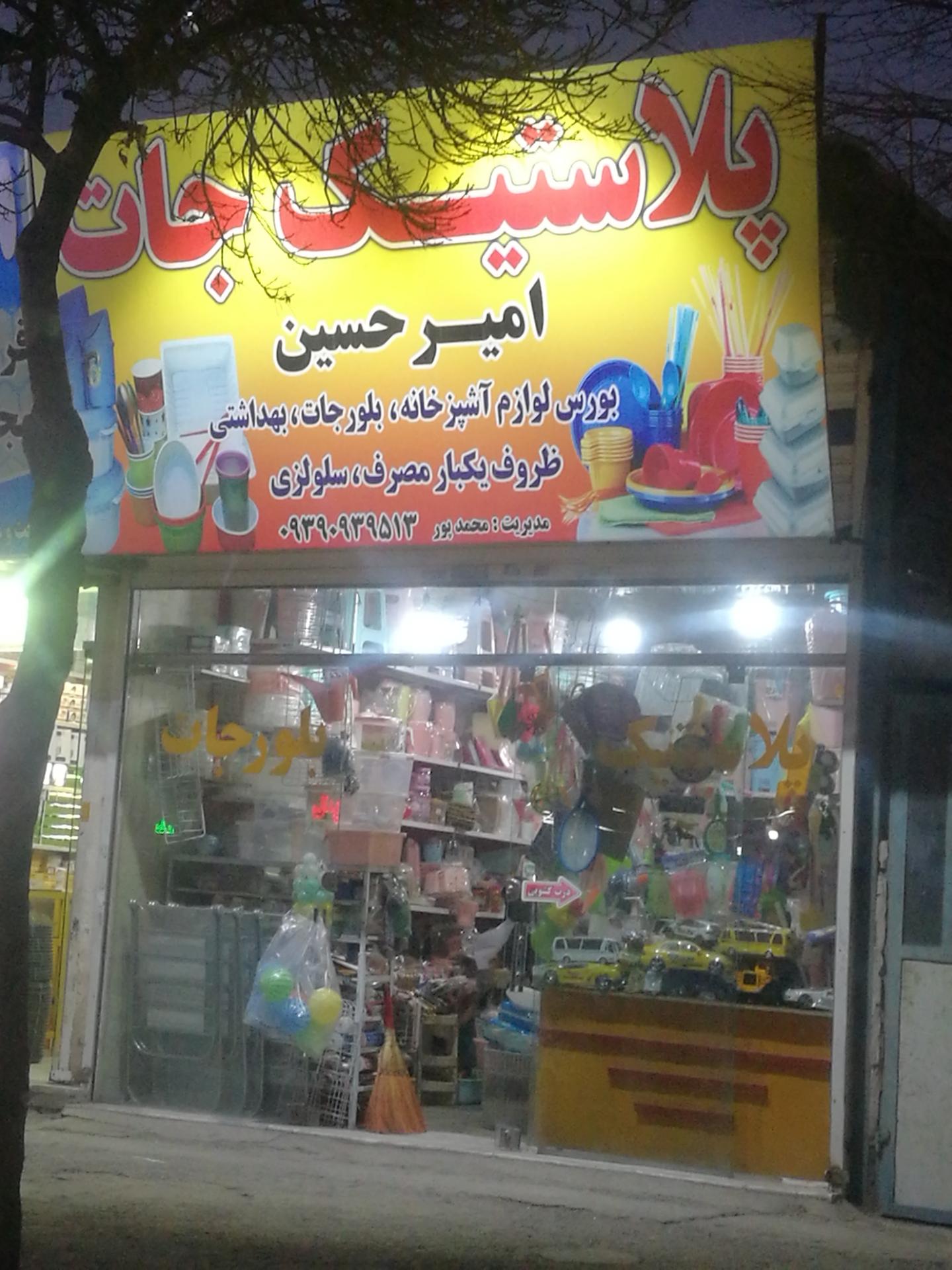 پلاستیک