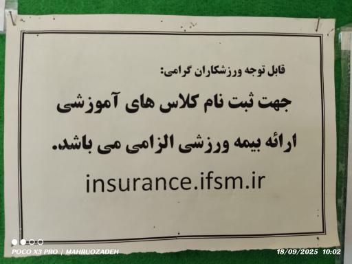 مجموعه ورزشی آزادگان