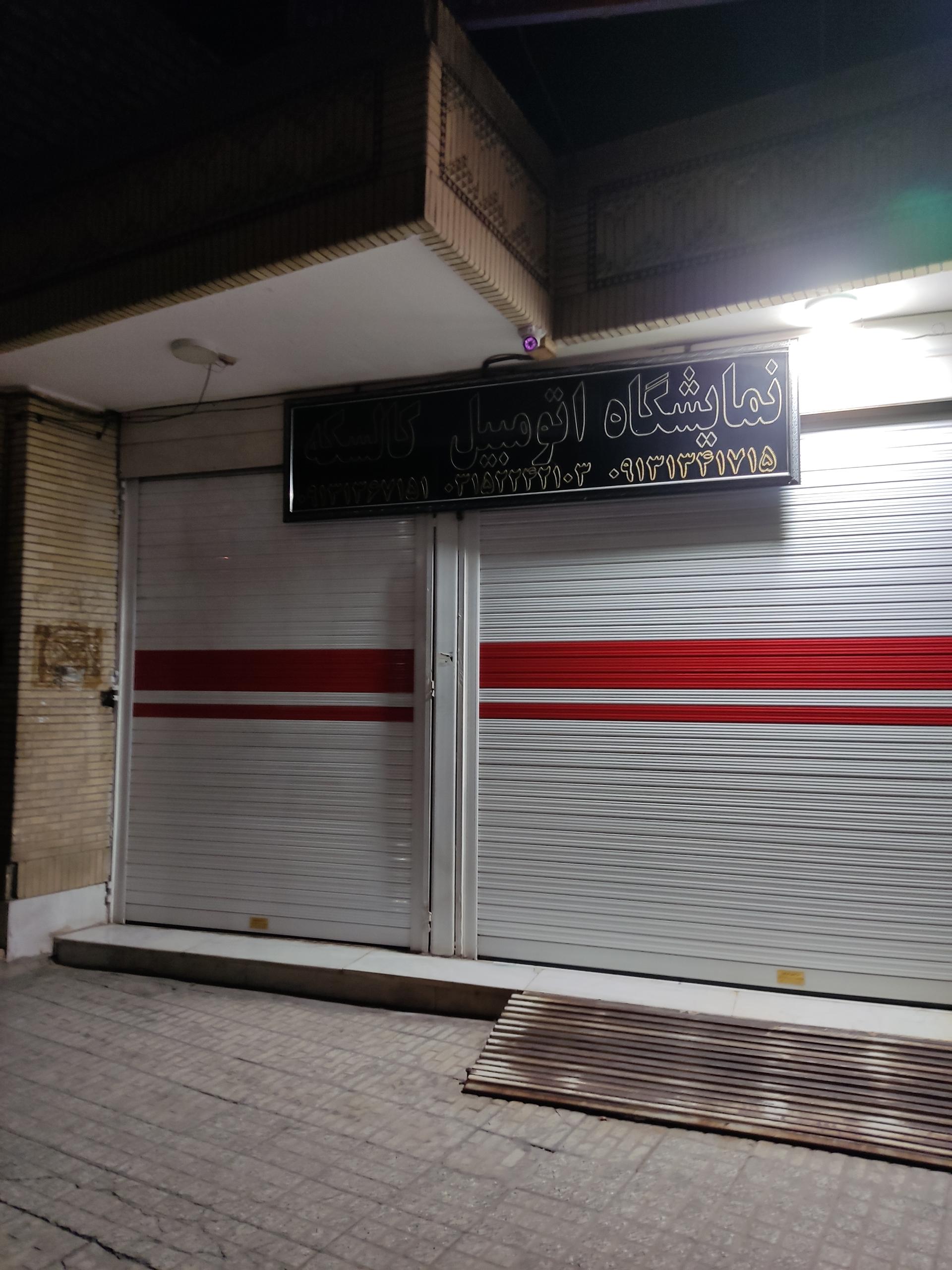 نمایشگاه اتومبیل کالسکه