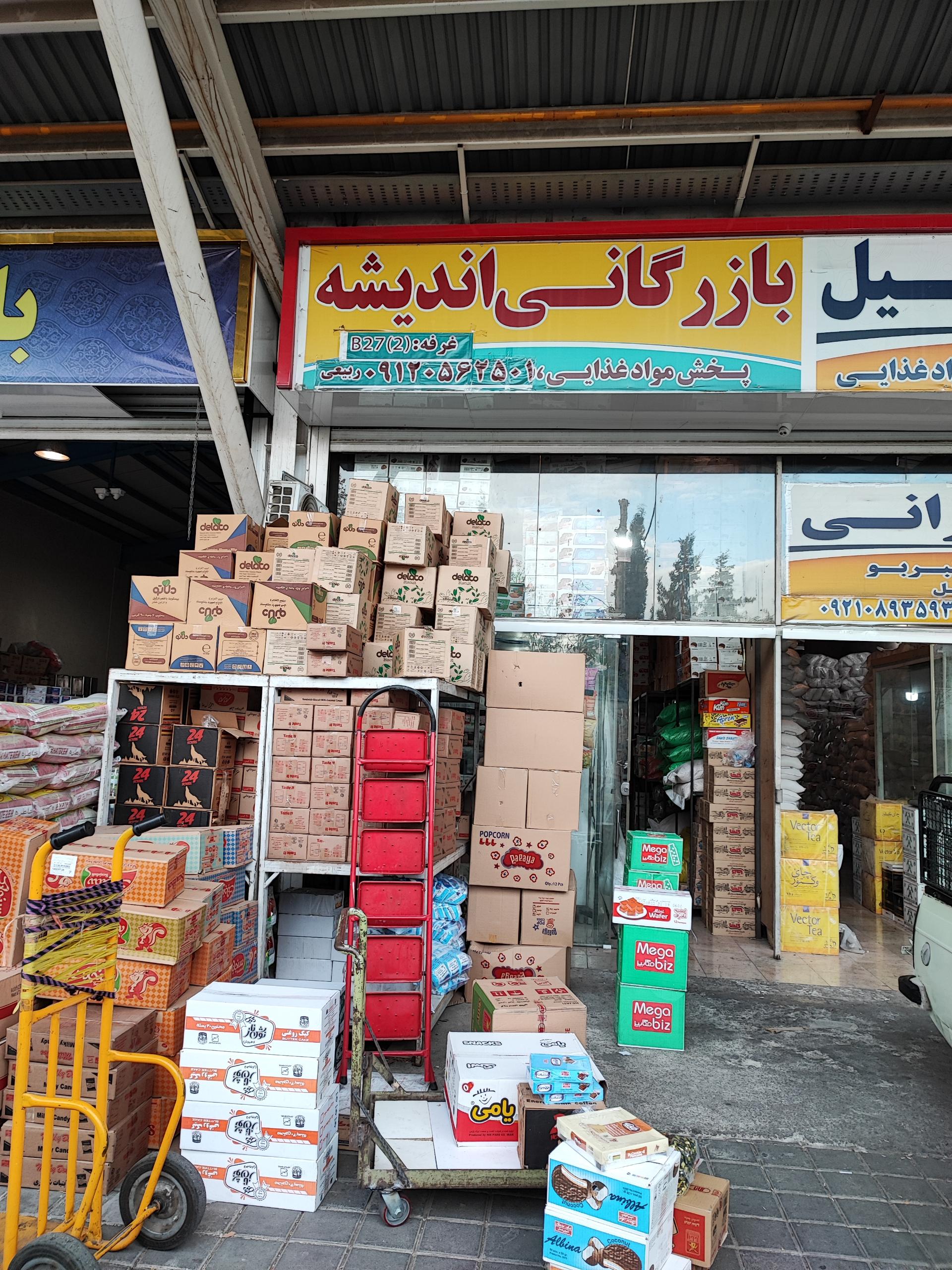 فروشگاه ترنم