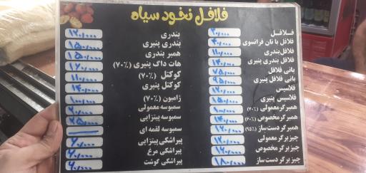 فلافل نخود سیاه