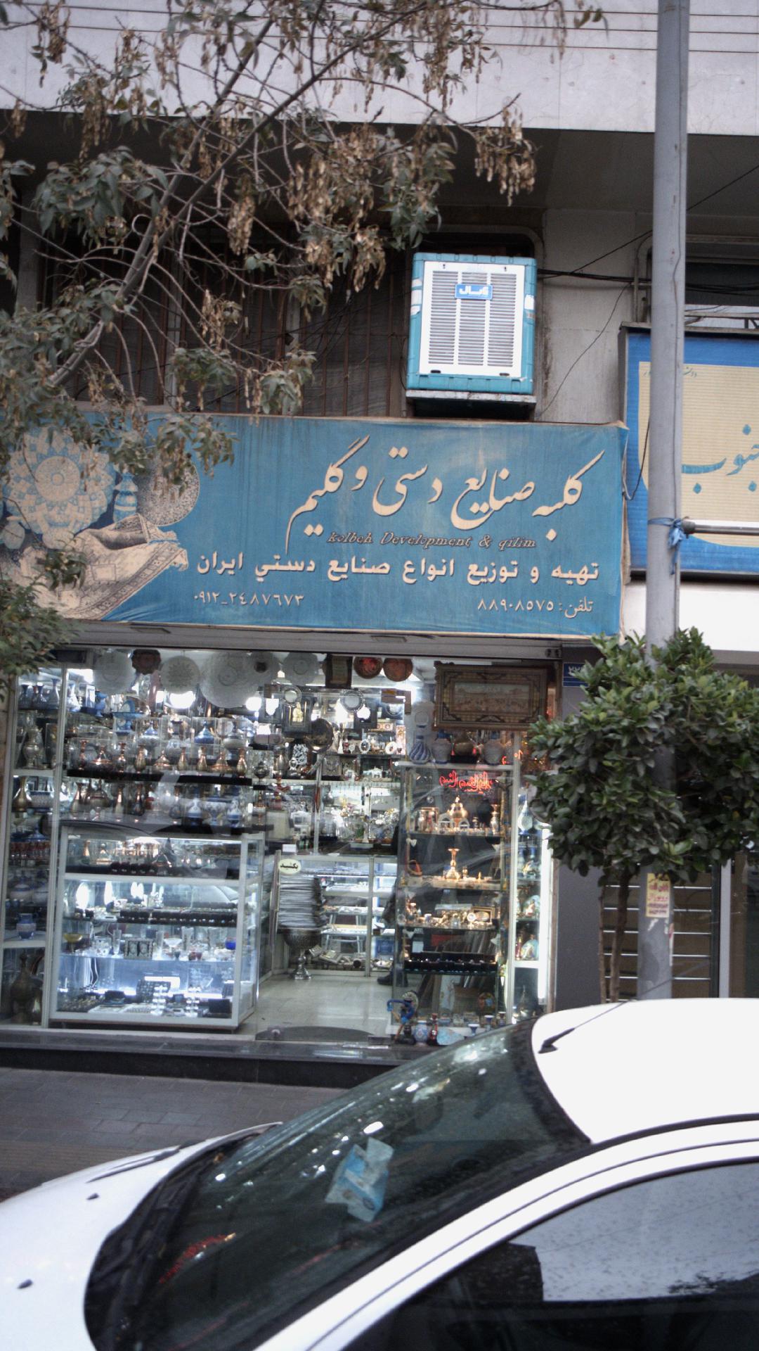 کلبه صنایع دستی و گلیم