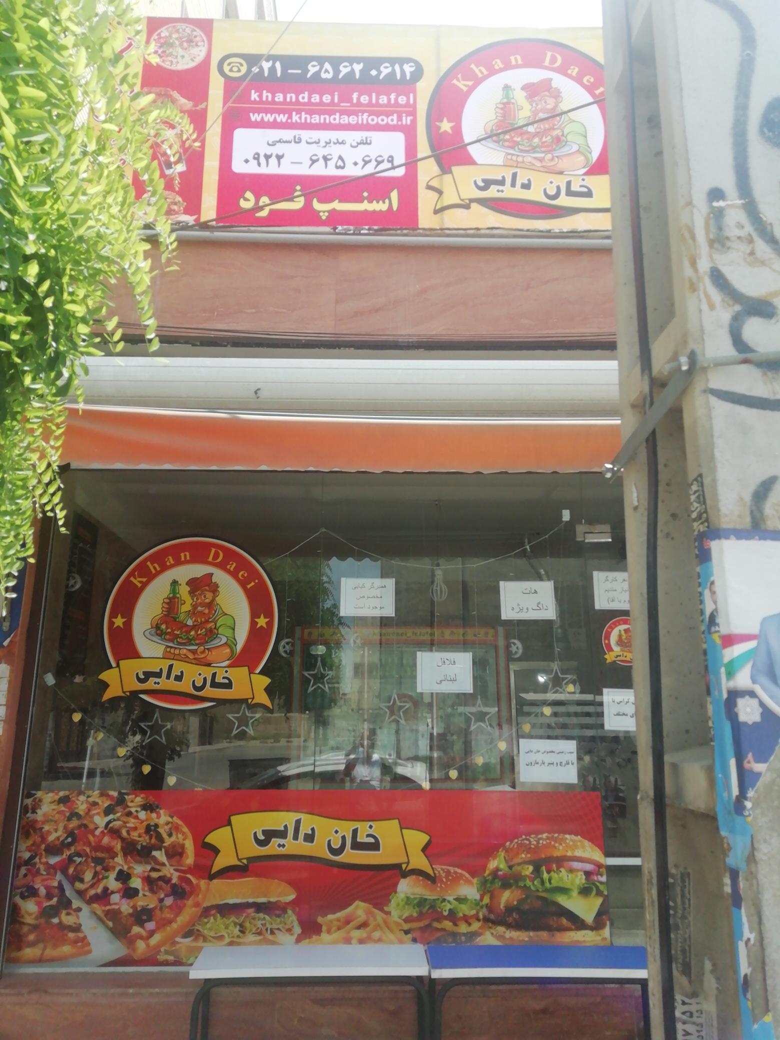 فست فود خان دایی