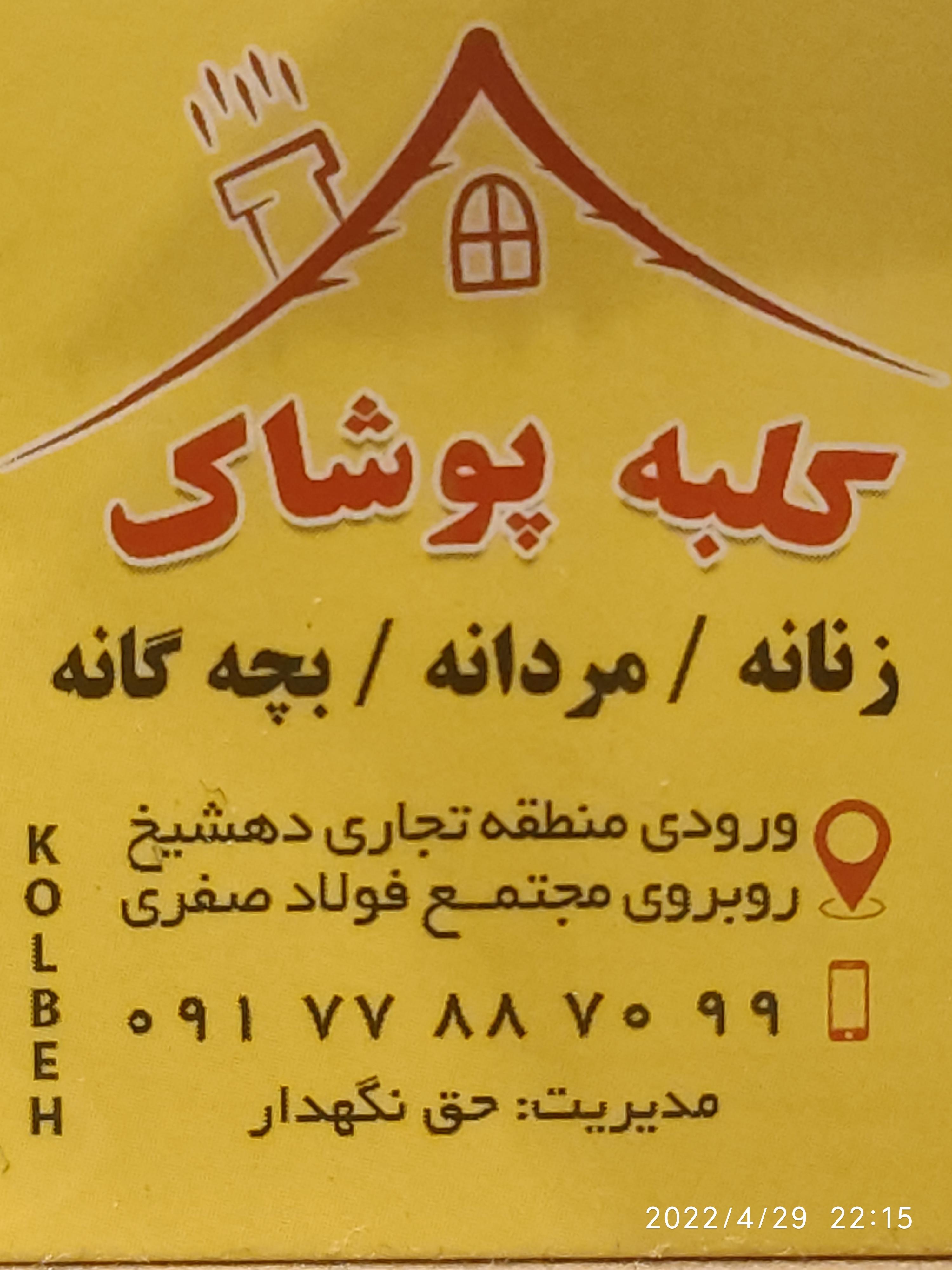 فروشگاه کلبه پوشاک