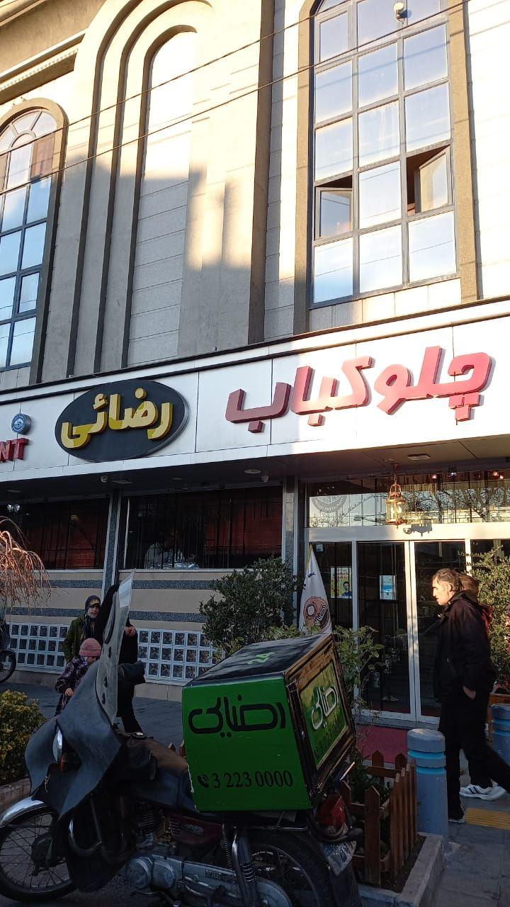 رستوران رضایی