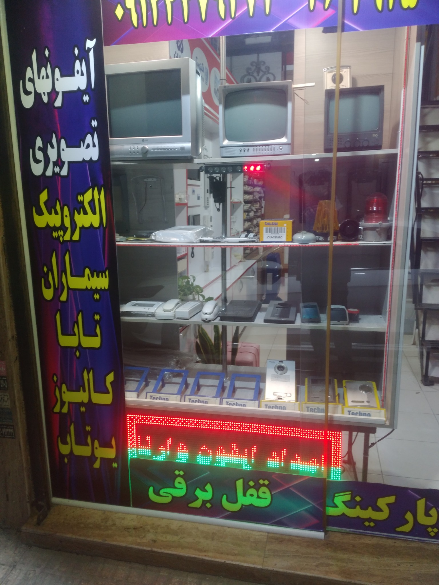 تعمیرات تخصصی ایفونهای تصویری