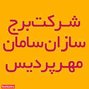 شرکت سامان مهر پردیس