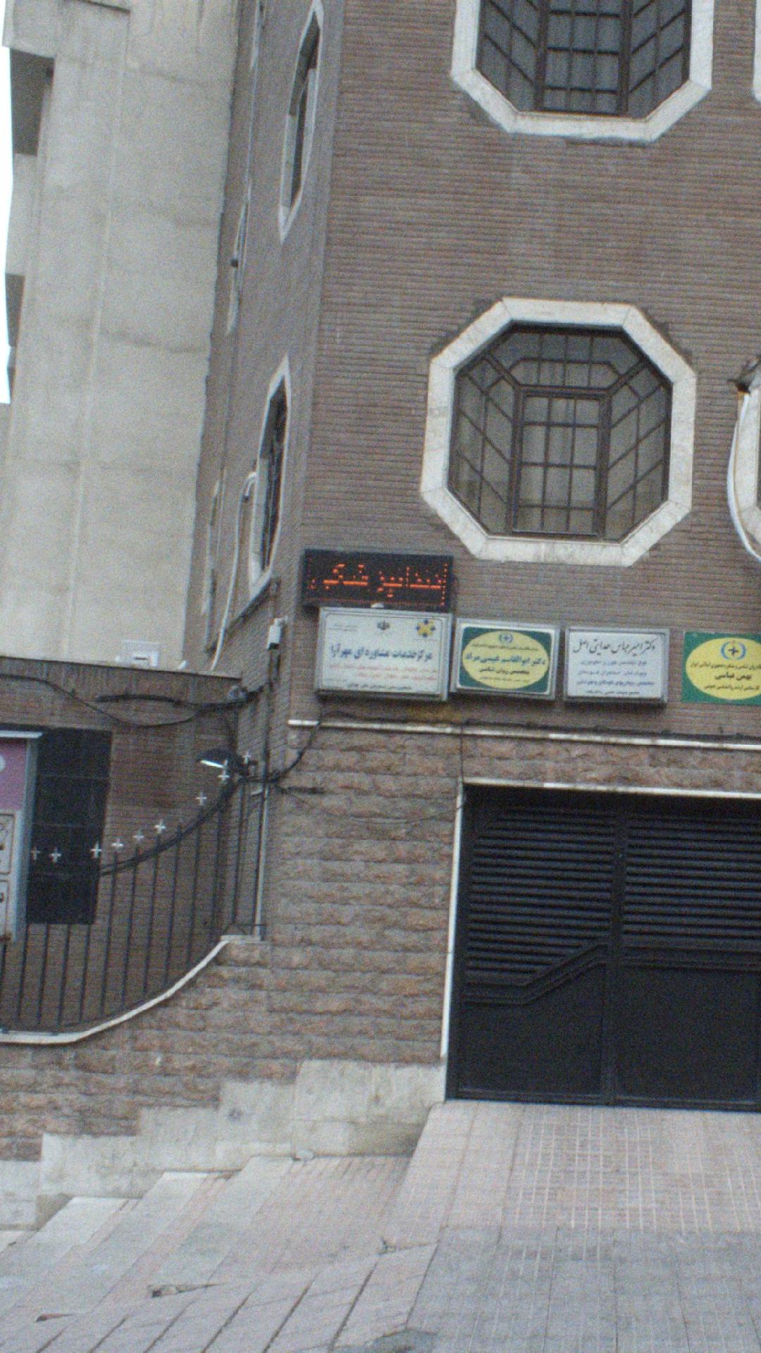 مرکز مشاوره مهر آرا