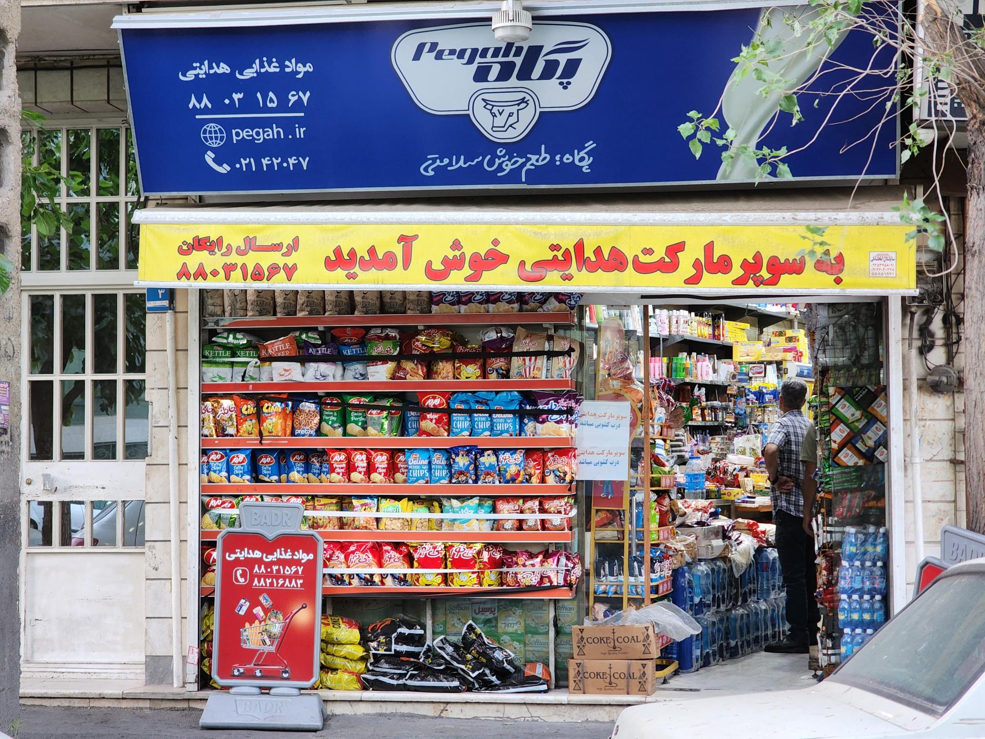 سوپرمارکت یاران دریان