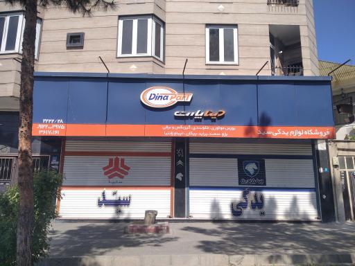 بورس لوازم یدکی خودرو سید(ایران خودرو،سایپا)