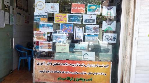 کافی نت و خدمات کامپیوترایران