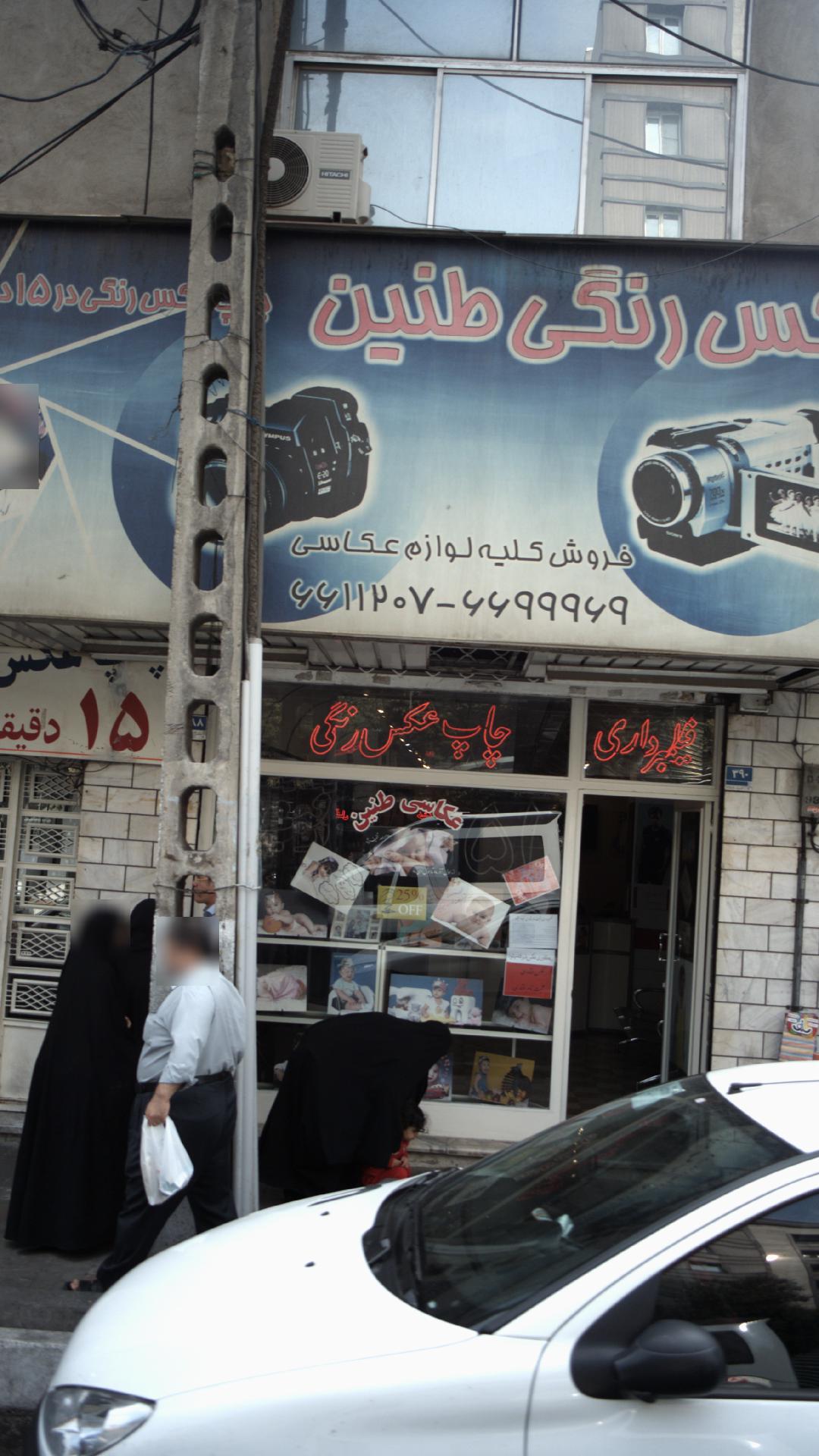عکس رنگی طنین