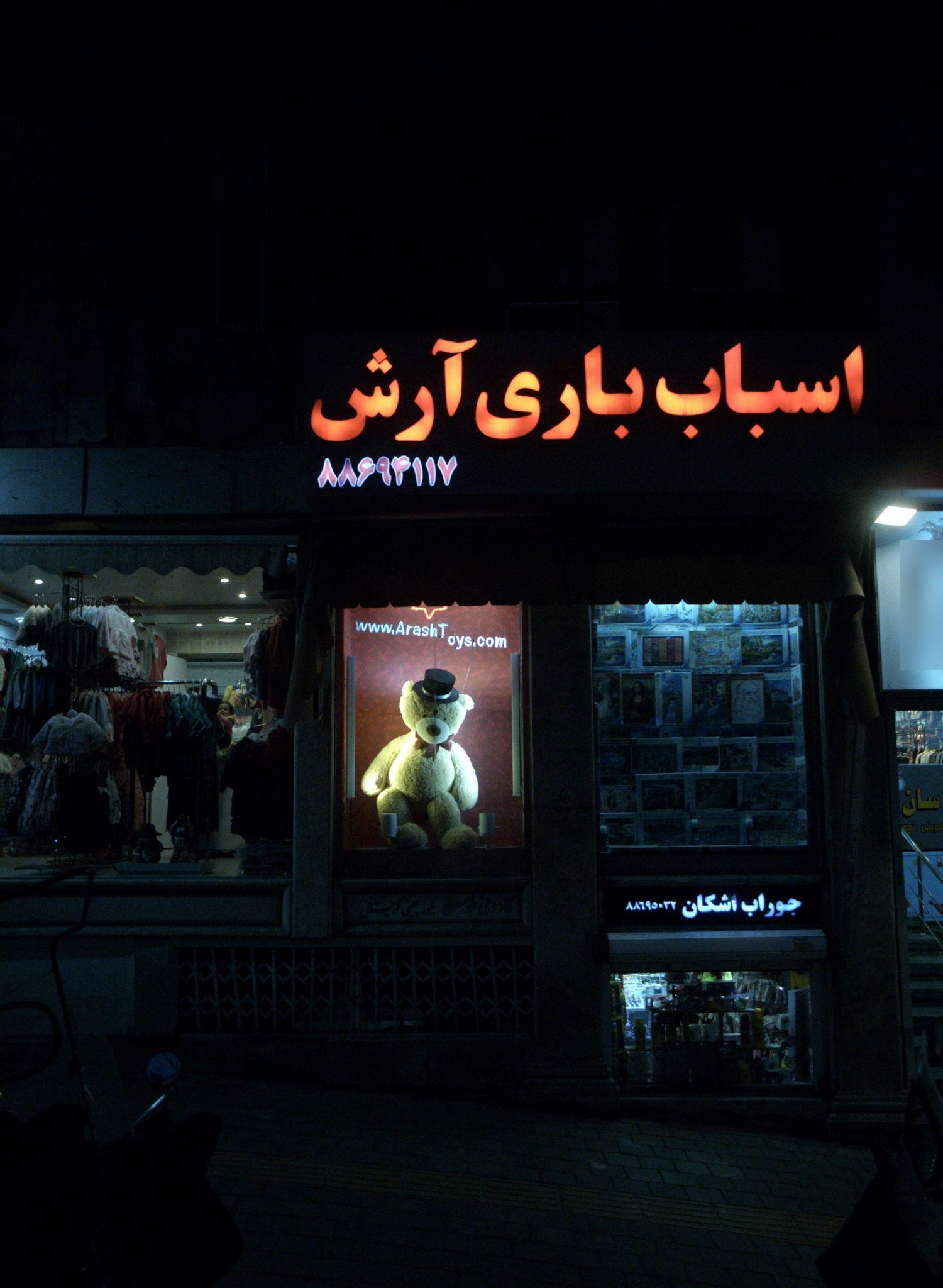 جوراب اشکان