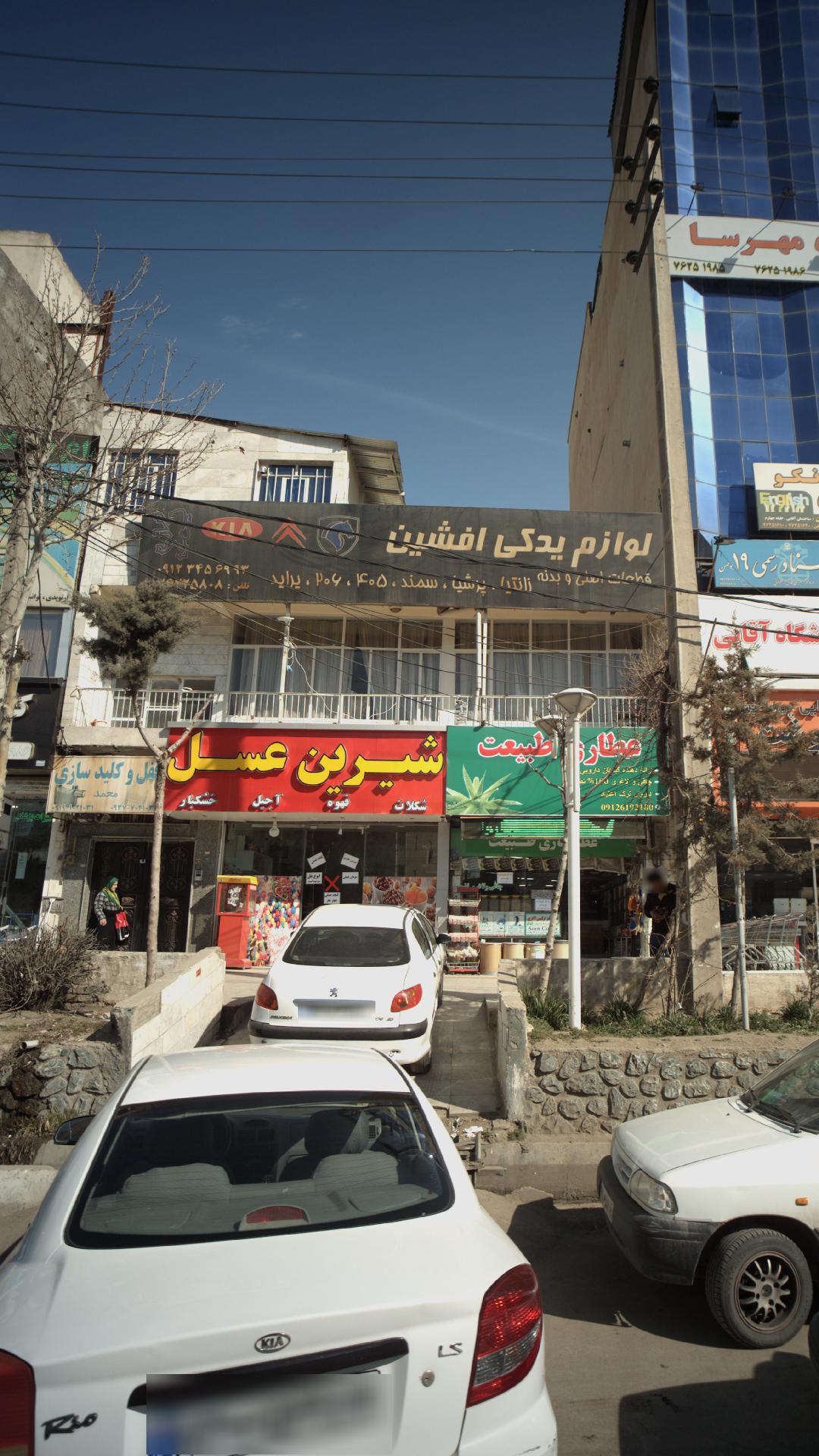 لوازم یدکی افشین
