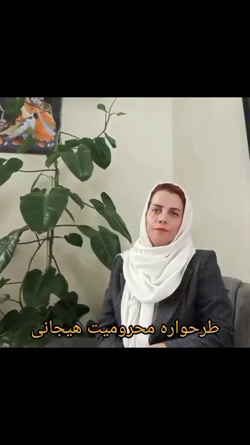 دکترطلائیان روانشناس و طرحواره درمانگر