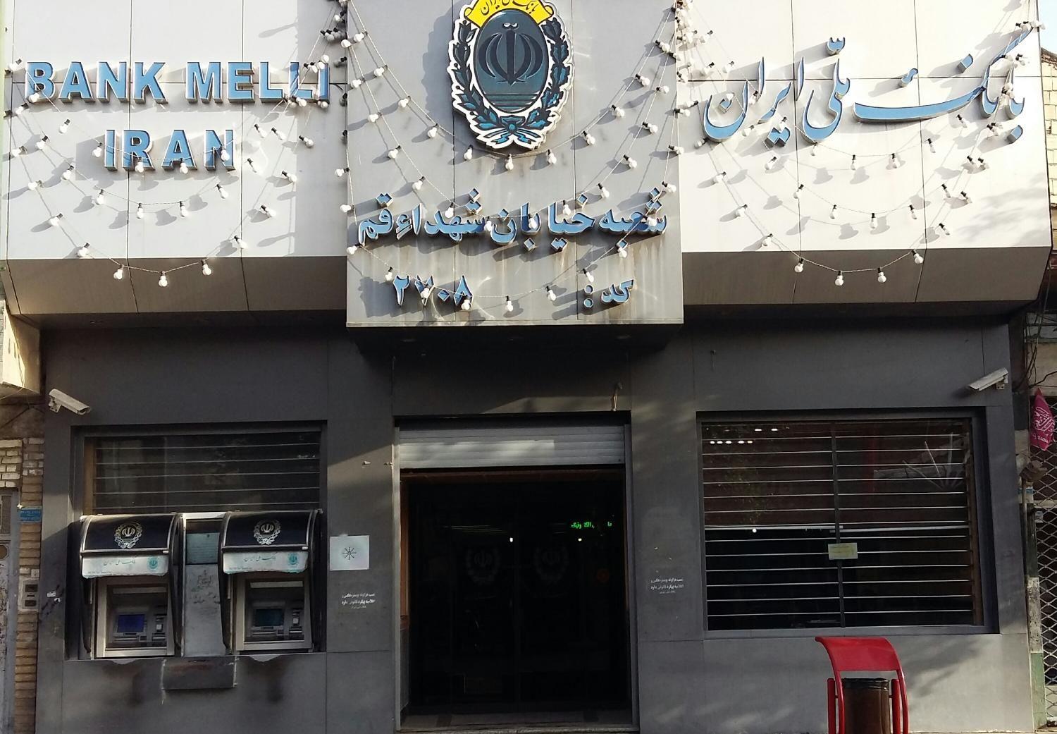 بانک ملی ایران شعبه صفائیه قم