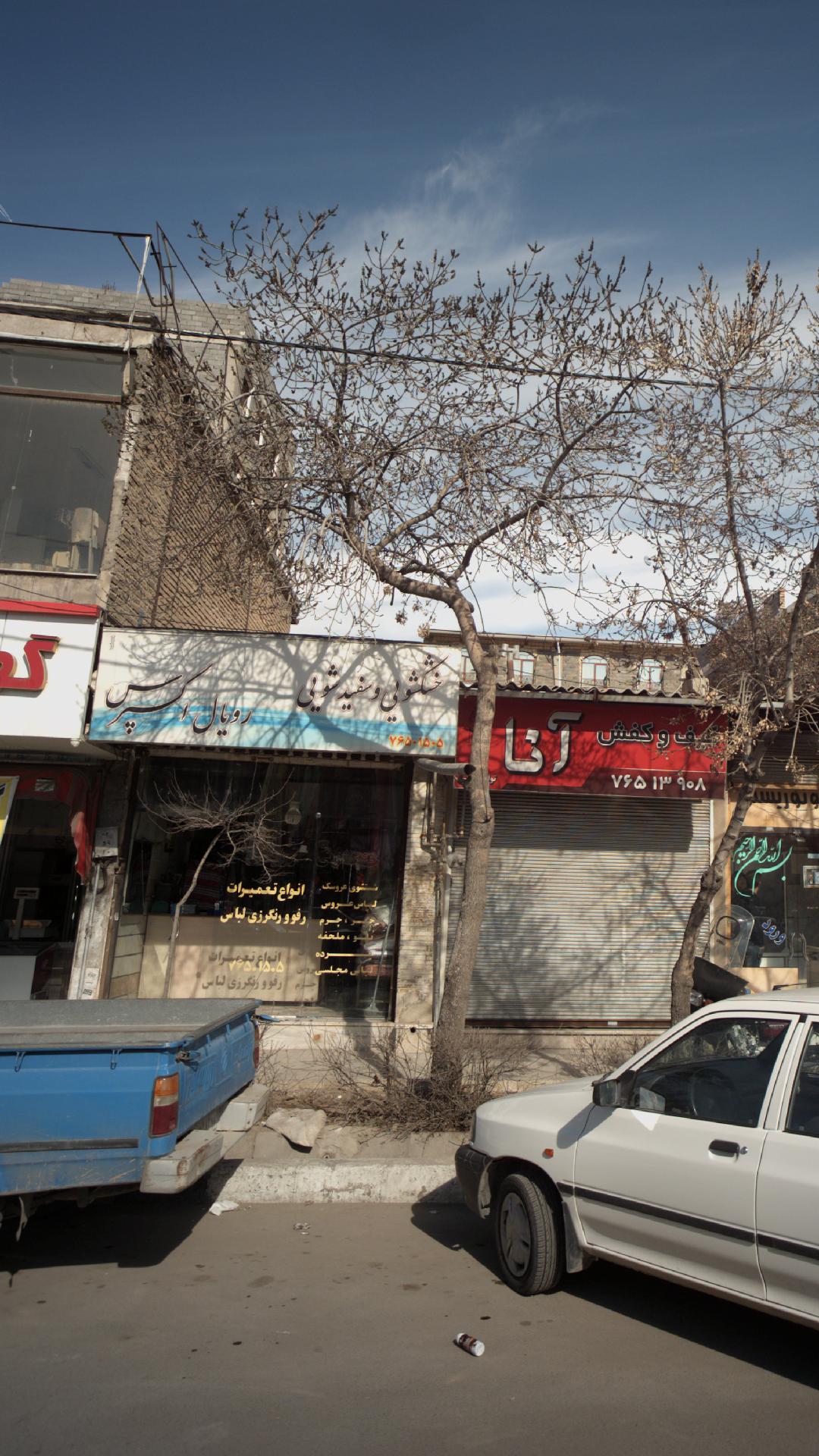 خشکشویی و سفیدشویی رویال اکسپرس