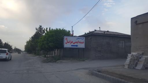 شیشه ایمنی خراسان