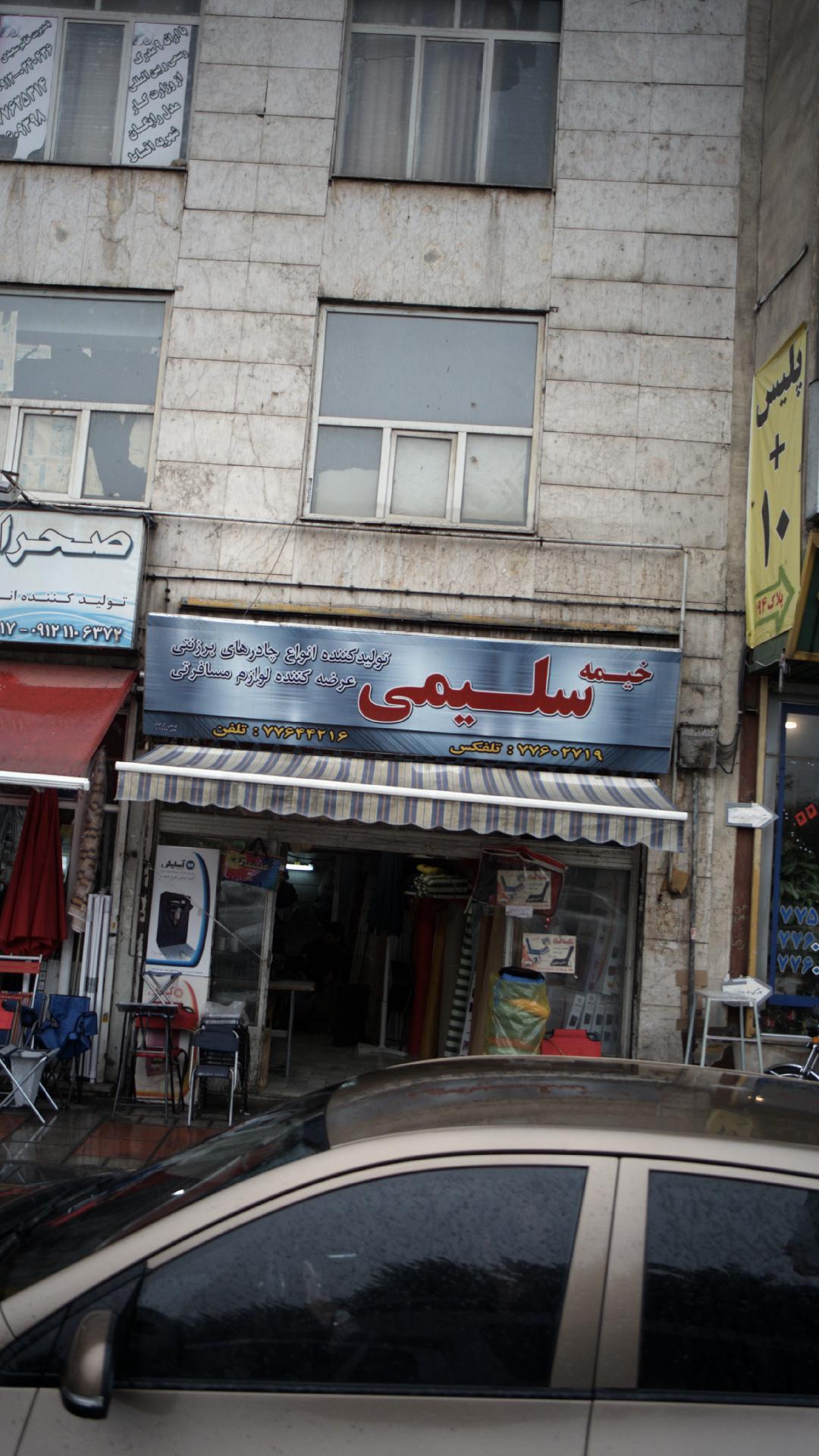 خیمه کوهستان