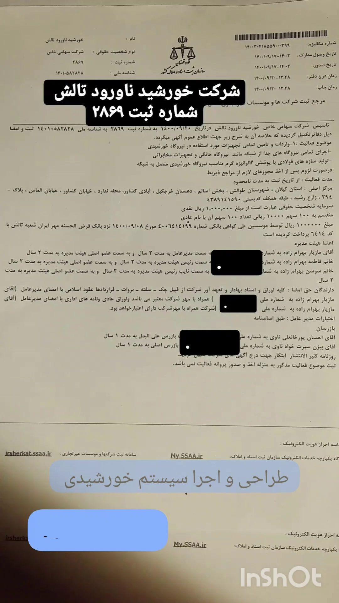 برق خورشیدی (بهرام زاده)