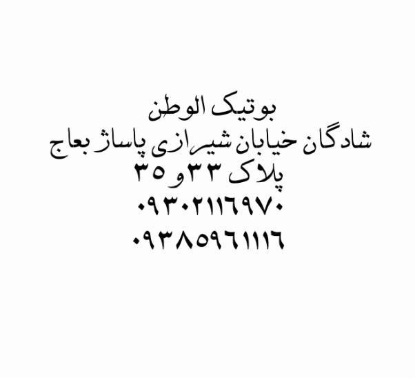 بوتیک الوطن محمود دورقی