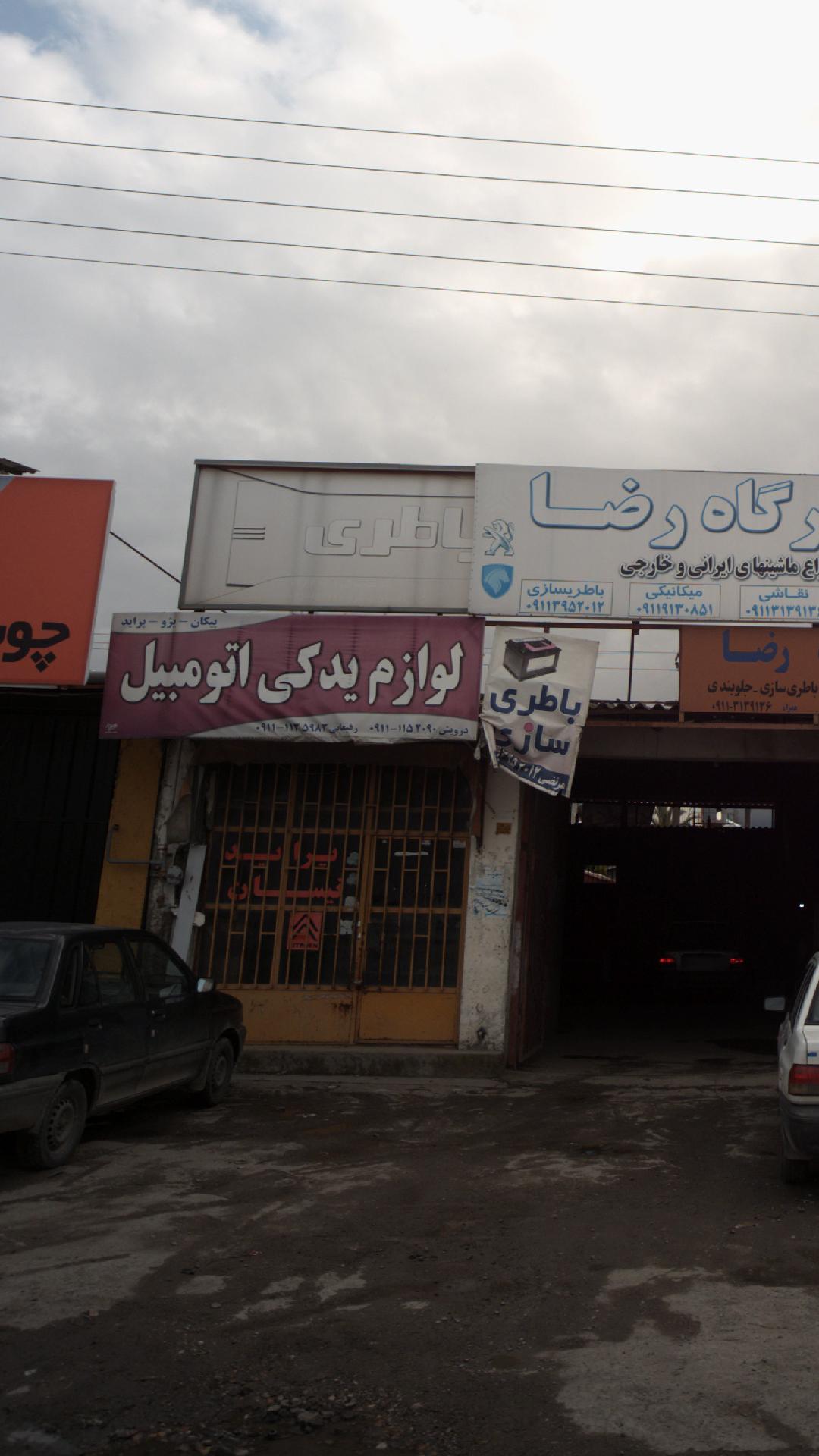 لوازم یدکی اتومبیل